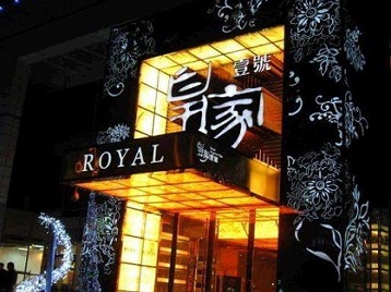 溧阳高档KTV妹子质量哪家好-皇家壹号KTV高档娱乐体验