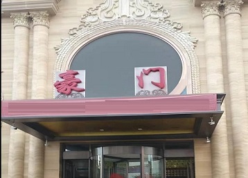 溧阳哪个KTV少爷最好玩-豪门国际KTV消费少爷服务点评